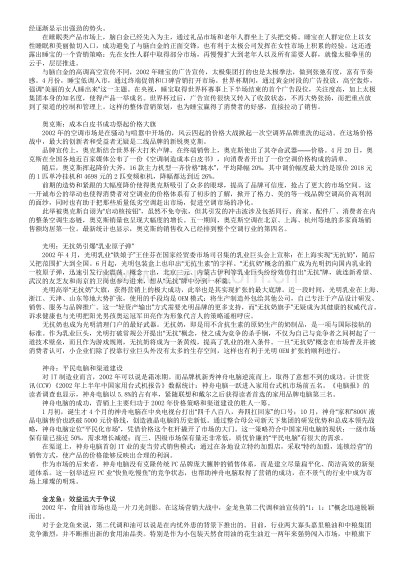 成功营销案例盘点推动辉煌创造经典.DOC_第2页