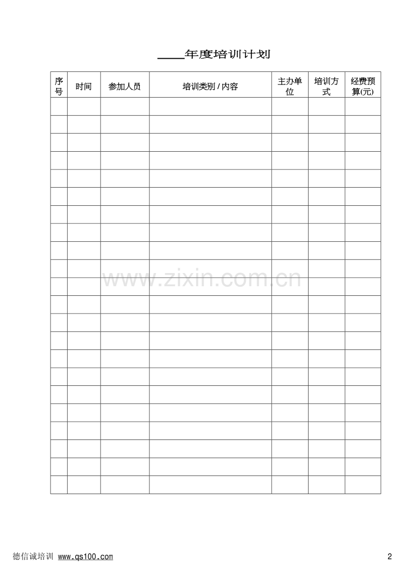 德信诚 如何建立高效培训体系培训教材.pdf_第3页