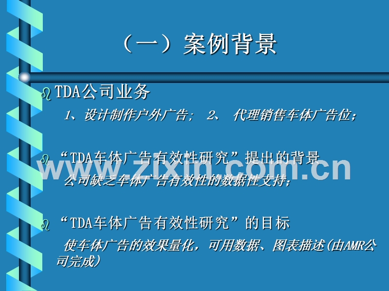 营销调研案例分析评价“TDA车体广告有效性研究”.PPT_第3页