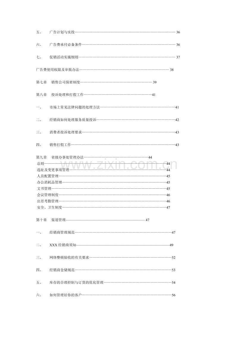 知名公司销售经理操作实务手册.DOC_第2页