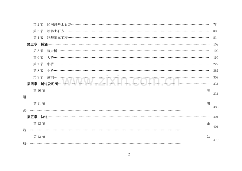 铁路工程清单计价指南.doc_第3页