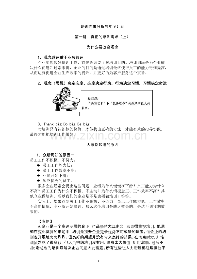 培训需求分析与年度培训计划.doc_第1页