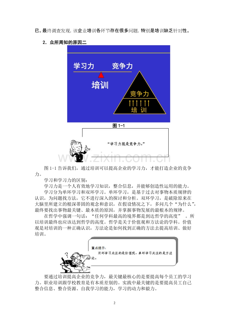 培训需求分析与年度培训计划.doc_第2页