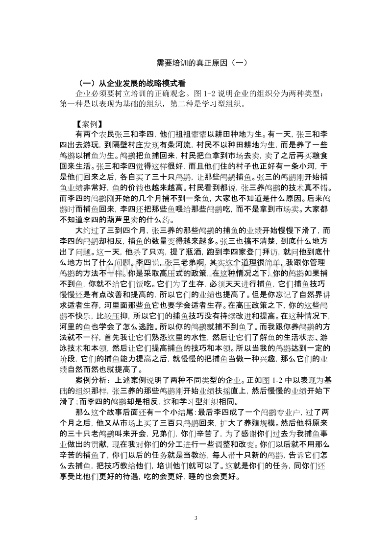 培训需求分析与年度培训计划.doc_第3页