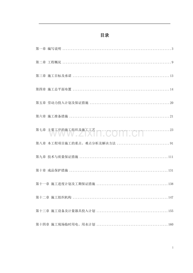 某国税办公楼内装施工组织设计.doc_第1页