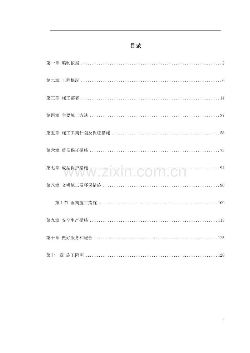 北京某高压燃气工程施工组织设计.doc_第1页