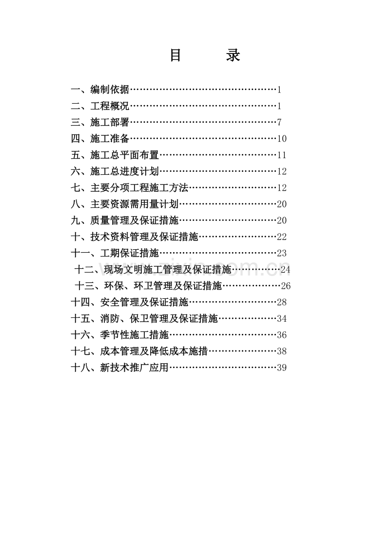 北京城建大厦工程施工组织设计方案.doc_第1页