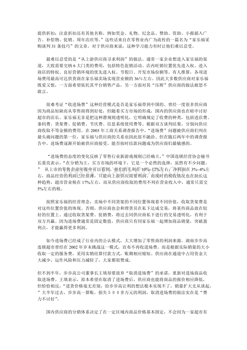 家乐福在中国发展迅速的秘方.doc_第2页