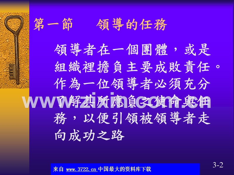 领导的任务与条件.ppt_第2页