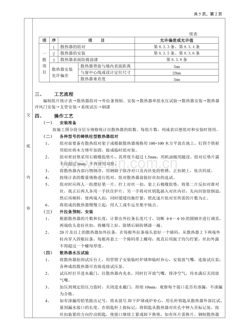 散热器安装工程技术交底.doc_第2页