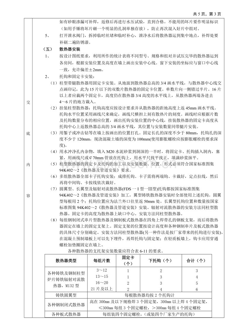 散热器安装工程技术交底.doc_第3页