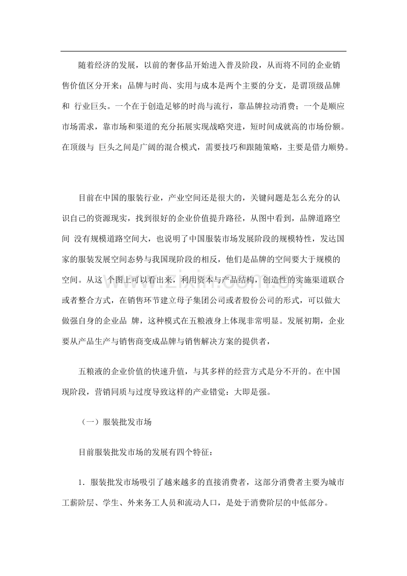 中国服装销售渠道分析.doc_第2页