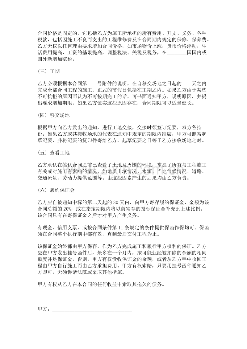 国际工程承包合同.doc_第2页