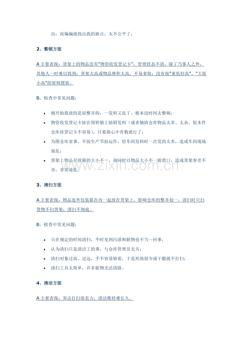 装配型企业在仓库管理中推进.doc_第2页