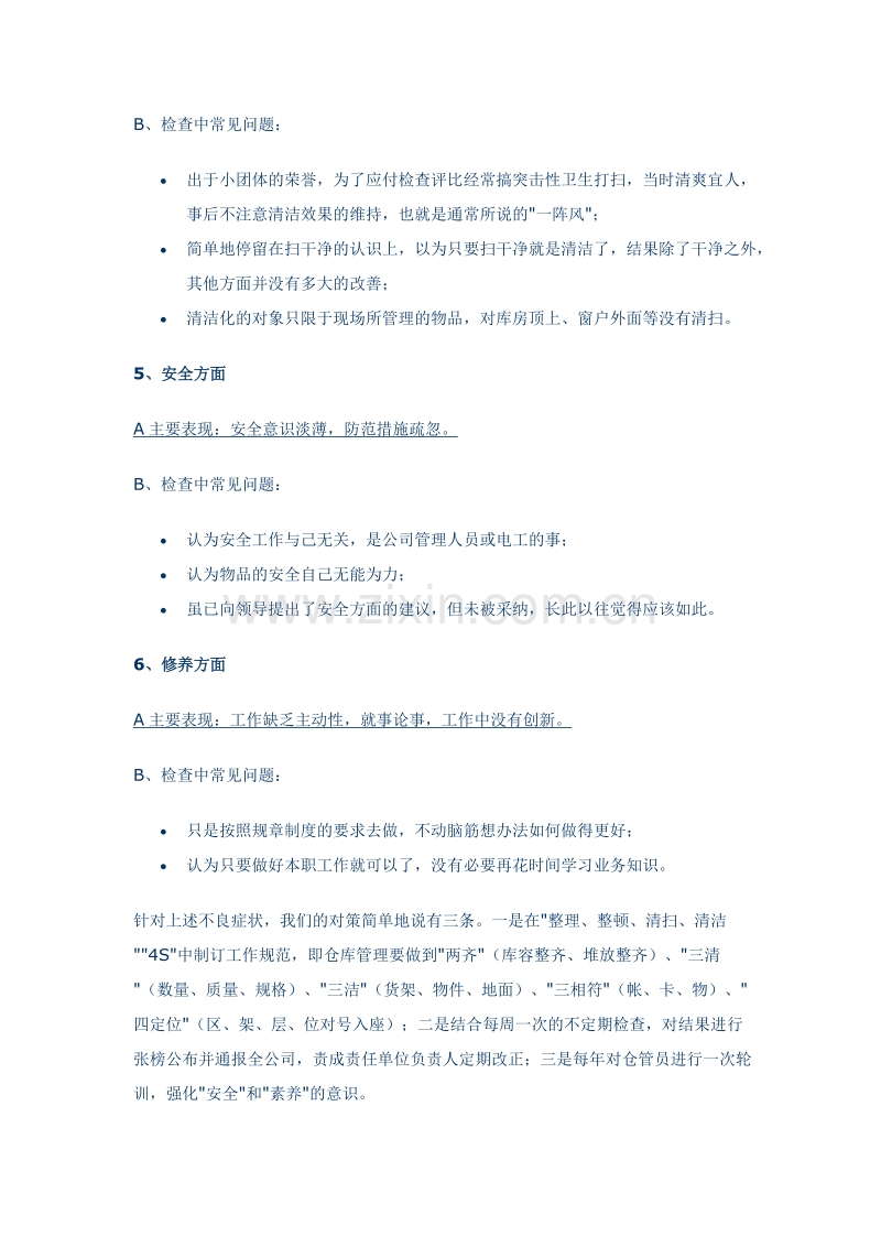 装配型企业在仓库管理中推进.doc_第3页