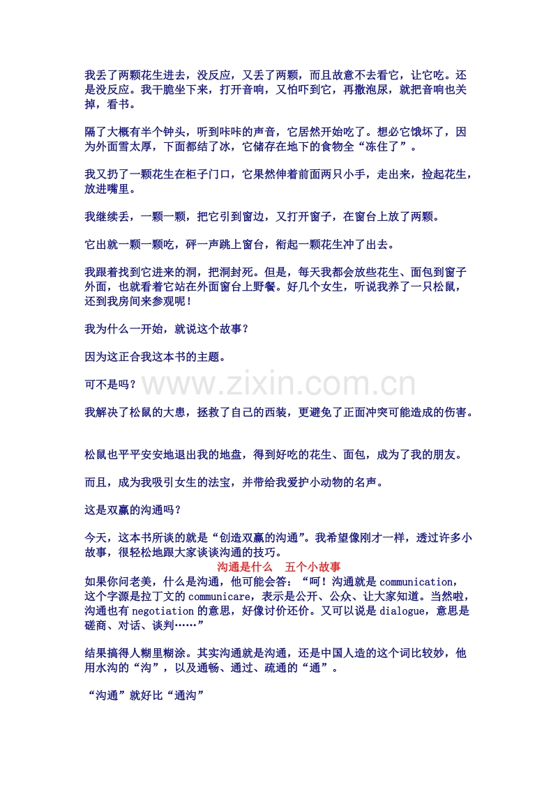 促销员升级培训讲义.doc_第2页