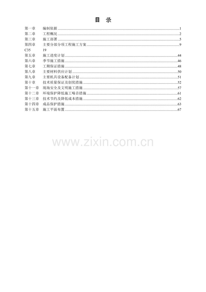 智能大厦框架结构施工组织设计方案.doc_第2页