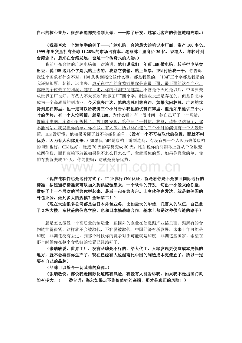 竞争与销售讲义.doc_第3页