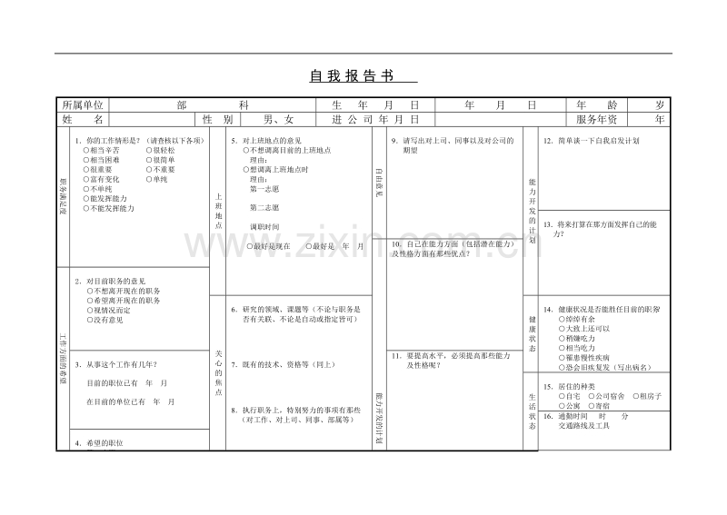 自我报告书.doc_第1页