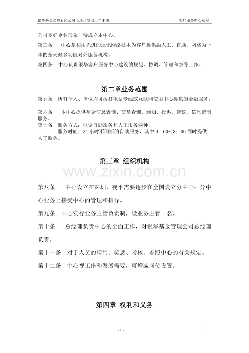 客户服务中心章程.DOC_第2页