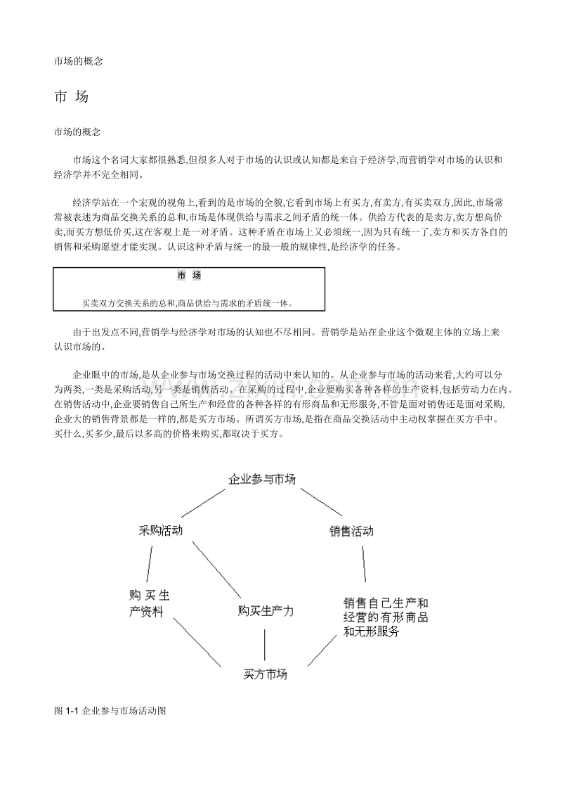 《销售激励例会速训教程》.doc_第1页