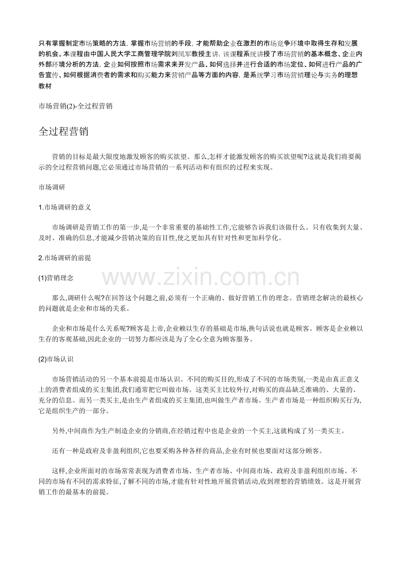 《销售激励例会速训教程》.doc_第3页