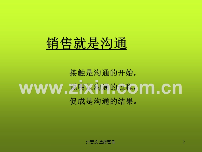 专业化销售流程.ppt_第2页