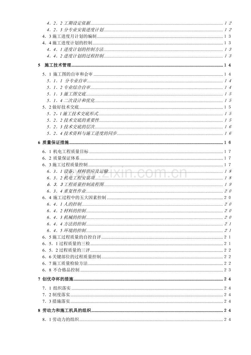 金丽温高速公路第合同段隧道机电安装工程施工组织设计.doc_第2页