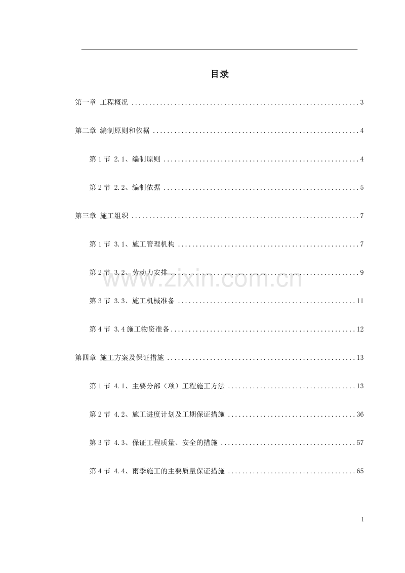 某县综合绿地施工组织设计.doc_第1页