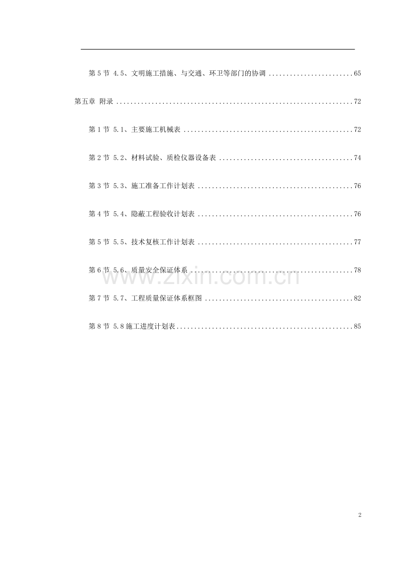 某县综合绿地施工组织设计.doc_第2页