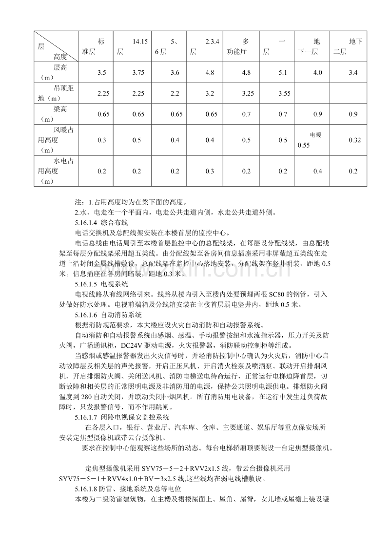 北京某大厦工程技术标(钢塑复合管)电伴热.doc_第3页