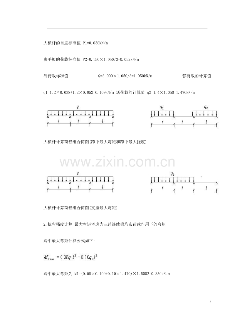 悬挑式扣件钢管脚手架计算书.doc_第3页