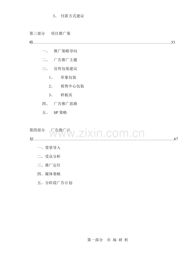 中原地产南京国贸中心策划案.doc_第2页