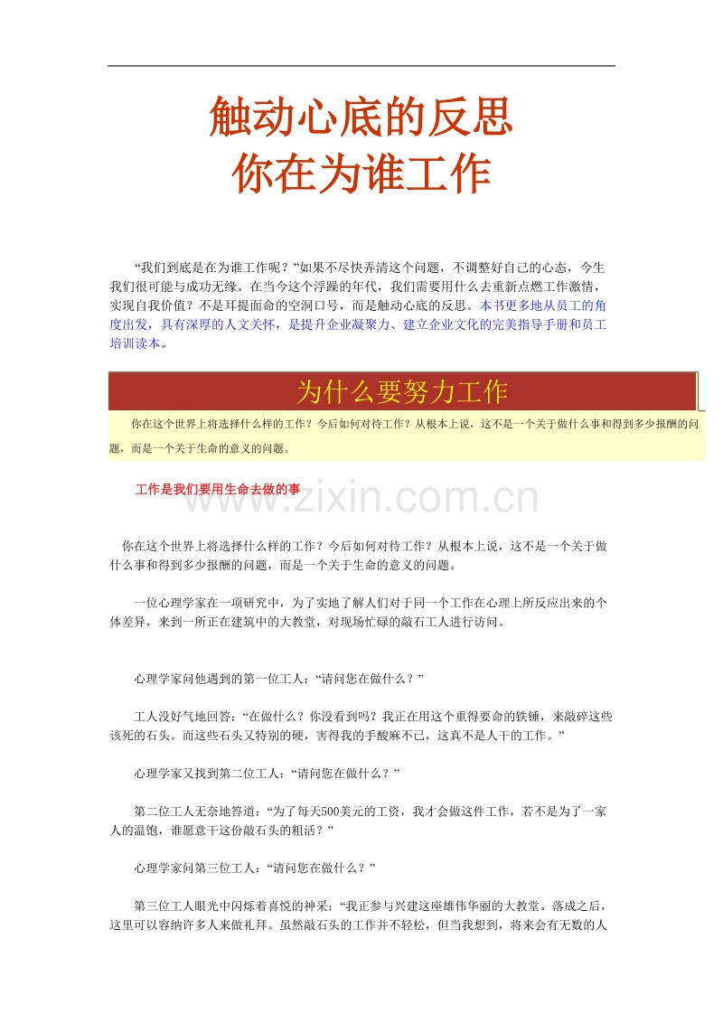 员工培训与企业文化建设的好教材《你在为谁工作》.doc_第1页