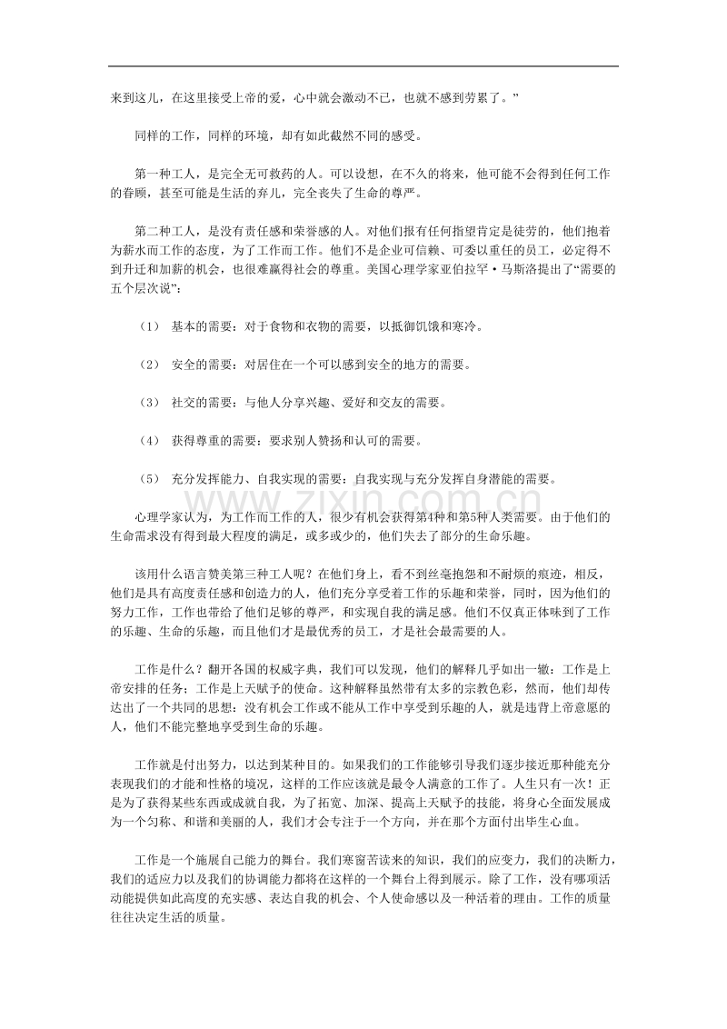 员工培训与企业文化建设的好教材《你在为谁工作》.doc_第2页