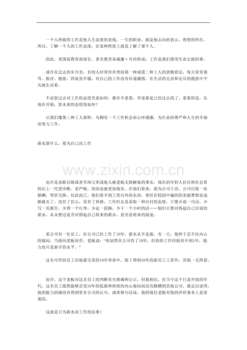 员工培训与企业文化建设的好教材《你在为谁工作》.doc_第3页