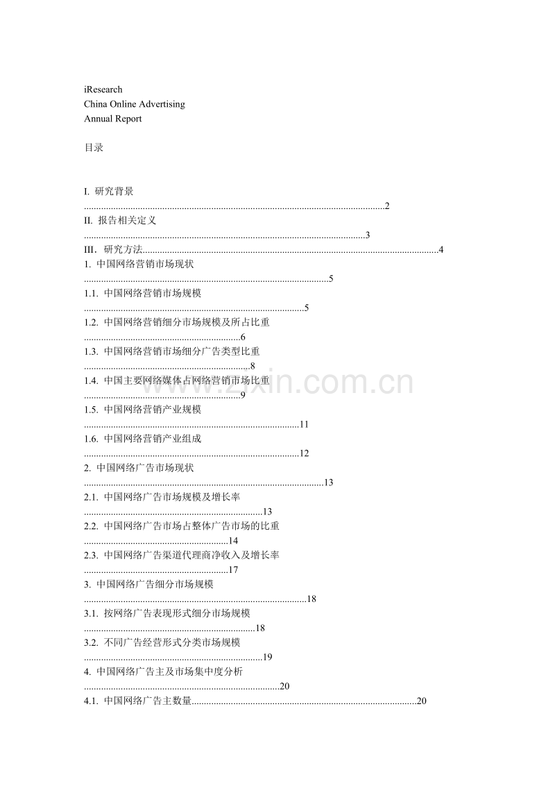 中国网络广告年度报告.doc_第2页