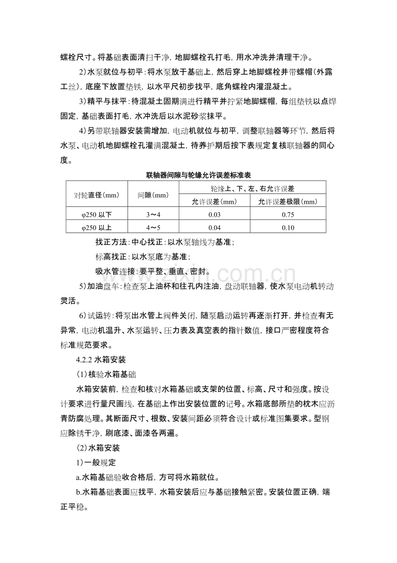 给水设备安装施工方案.doc_第3页