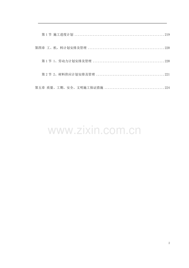 广东某办公楼改造装饰工程施工组织设计.doc_第2页