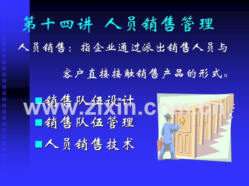 销售队伍管理.ppt_第1页