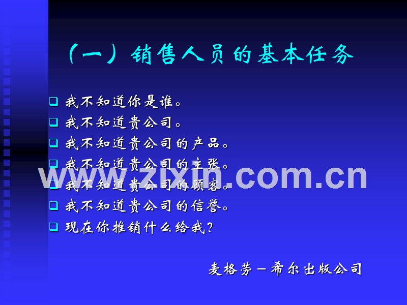 销售队伍管理.ppt_第3页