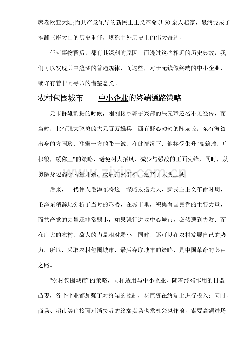 兵法在中小企业营销策略中的应用.doc_第2页