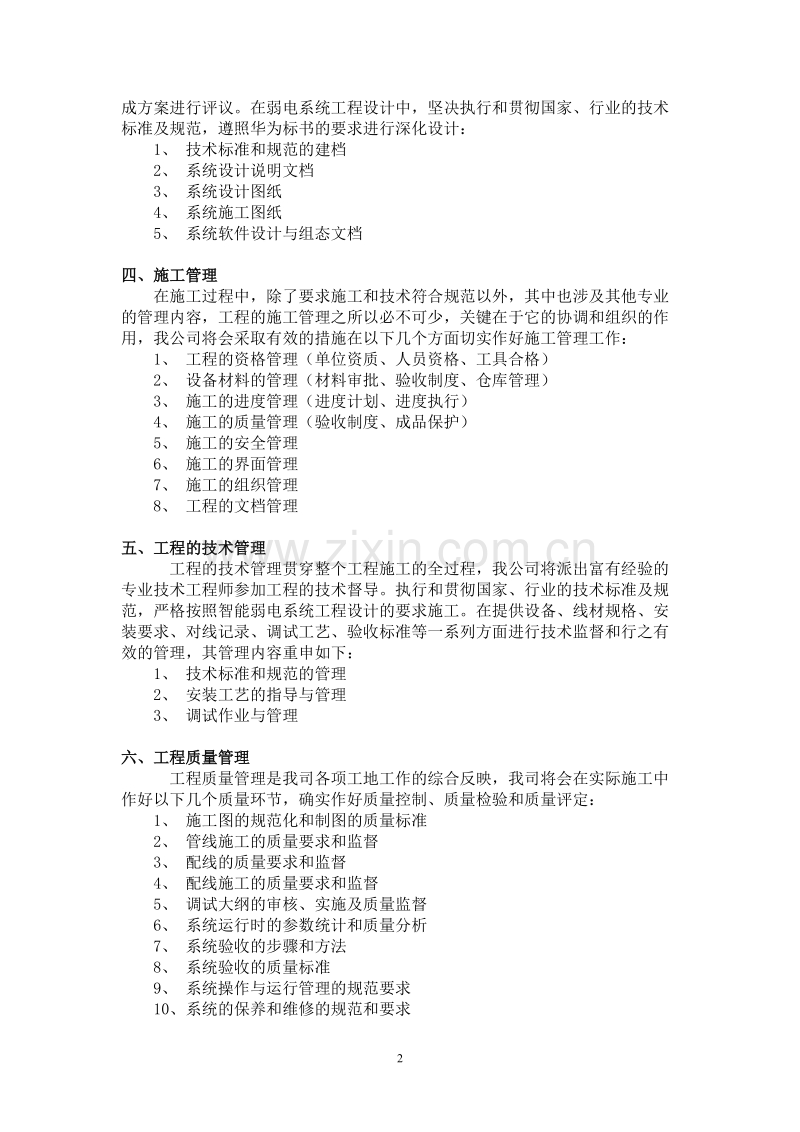 弱电总包施工组织设计方案.doc_第2页