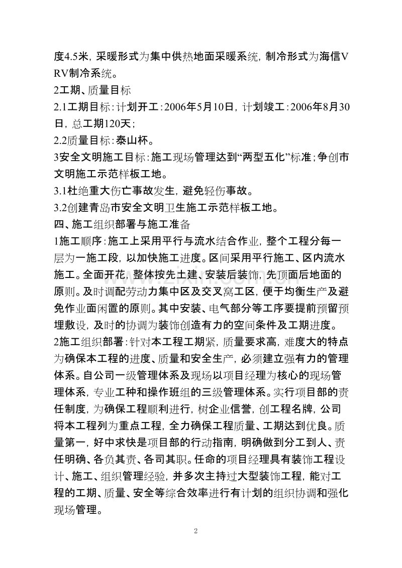 软件大厦办公楼装修工程技术标书.doc_第2页