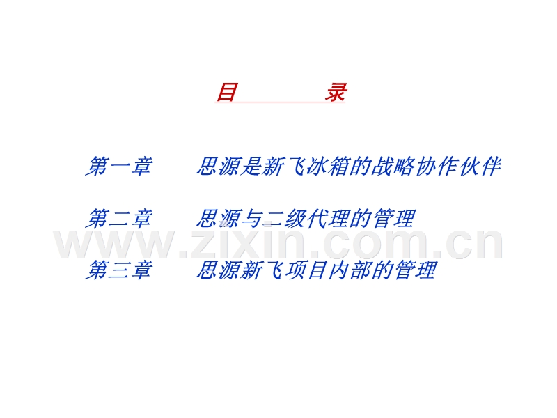 新飞服务与广告管理.PPT_第1页