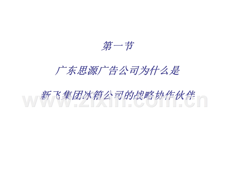 新飞服务与广告管理.PPT_第3页