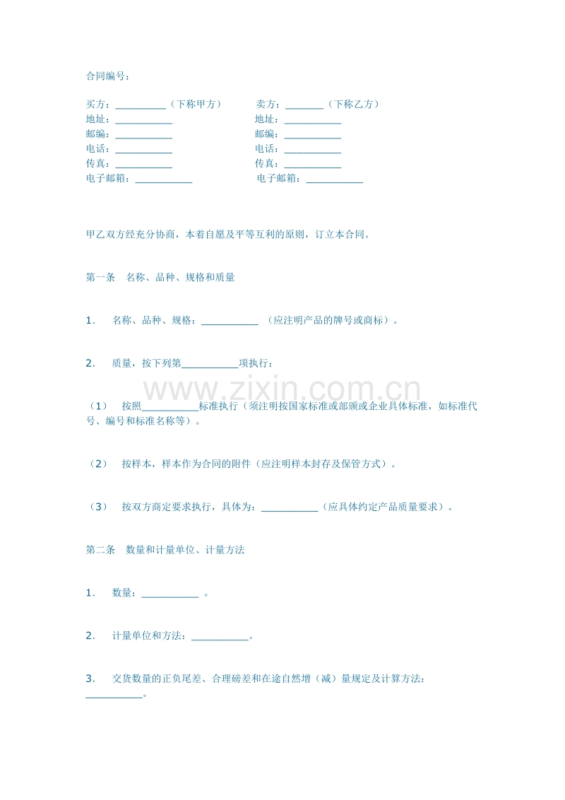 钢材买卖合同.doc_第1页