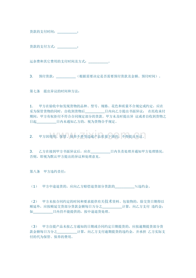 钢材买卖合同.doc_第3页