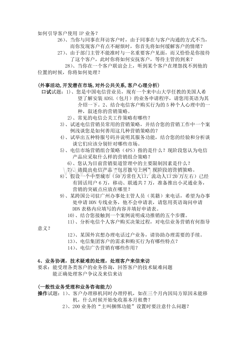 电信业务营销员技能操作知识要点.doc_第3页