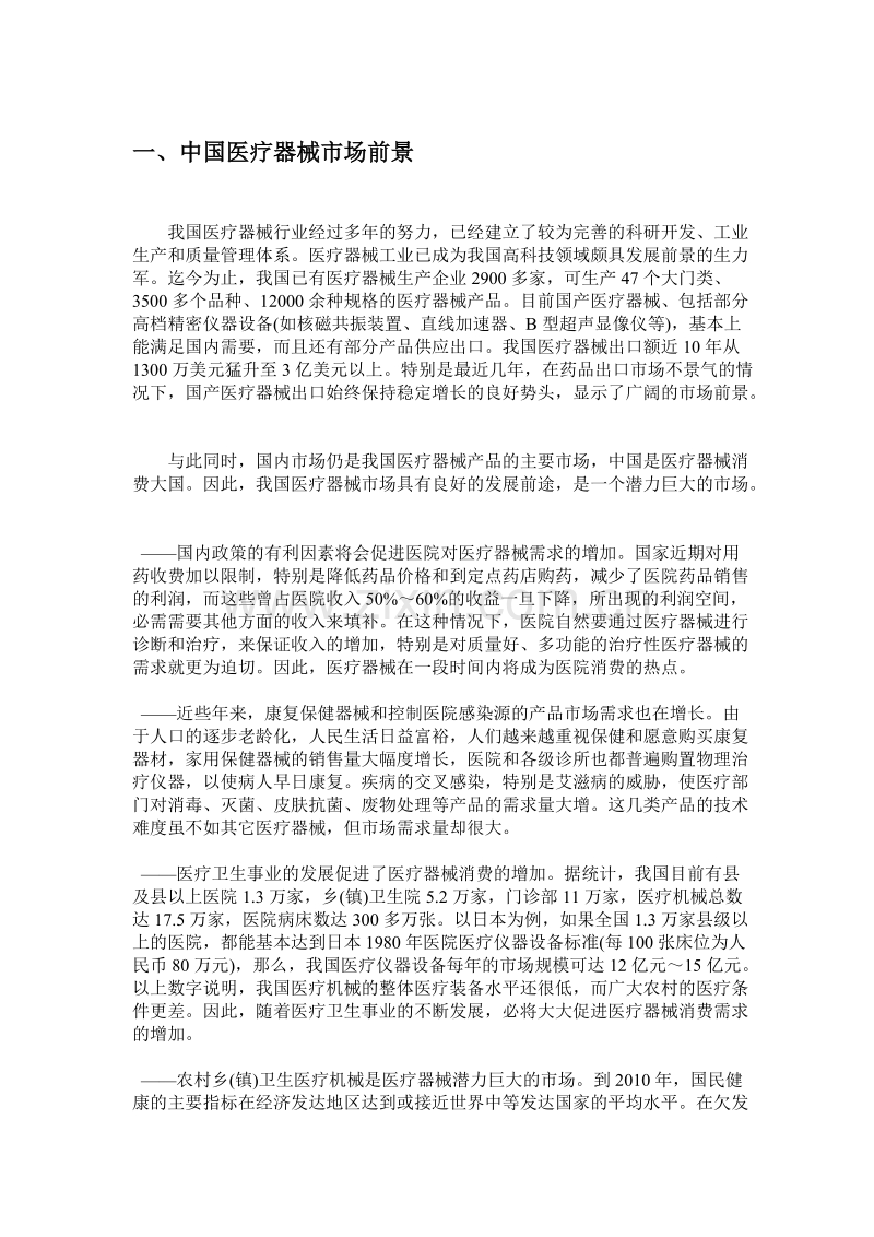 营销总监案例研究报告.doc_第3页